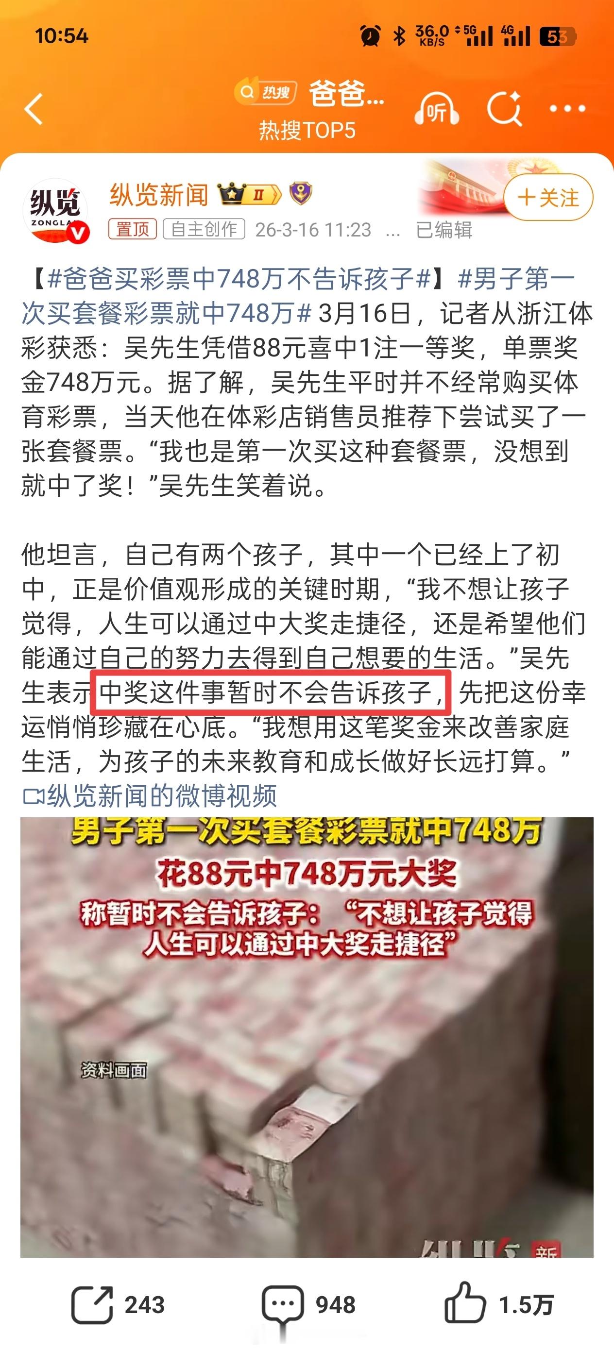 爸爸买彩票中748万不告诉孩子 哈哈哈说实话.....如果我中了彩票大奖，我也不