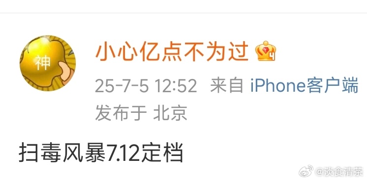 🥝按计划推《正当防卫》🐧突然推扫毒风暴 ，想一扫平台颓气👖看招出招，突然推