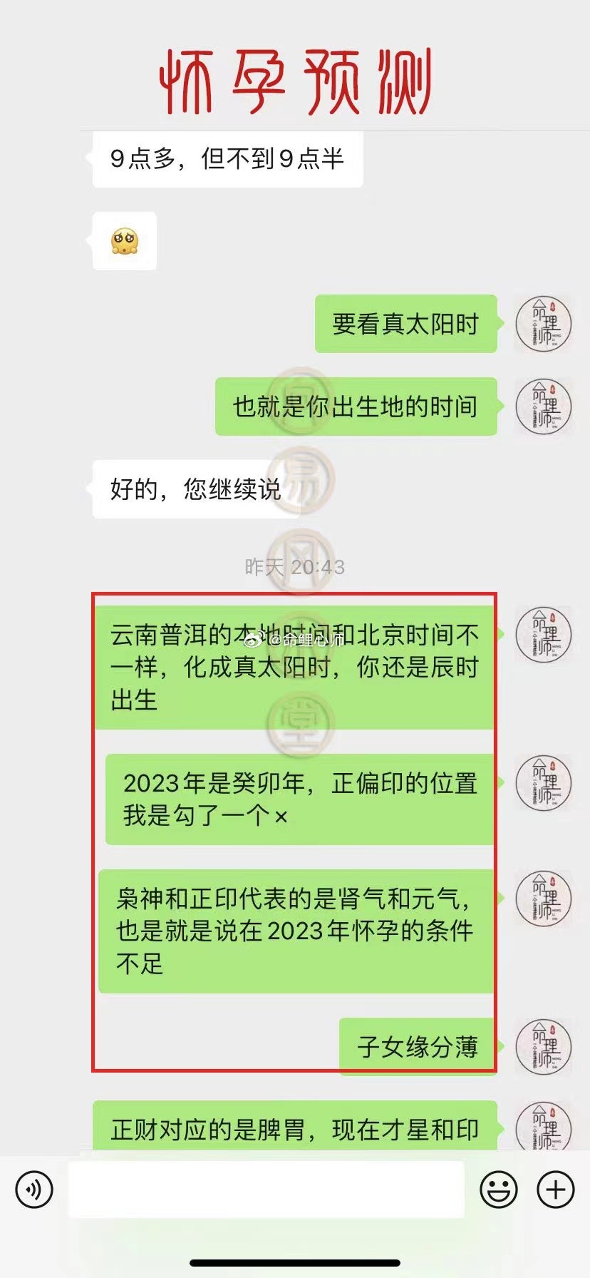 【怀孕预测反馈】这位缘主子女缘分较浅，且肝肾功能不好，怀上也易流产，近几年比较难