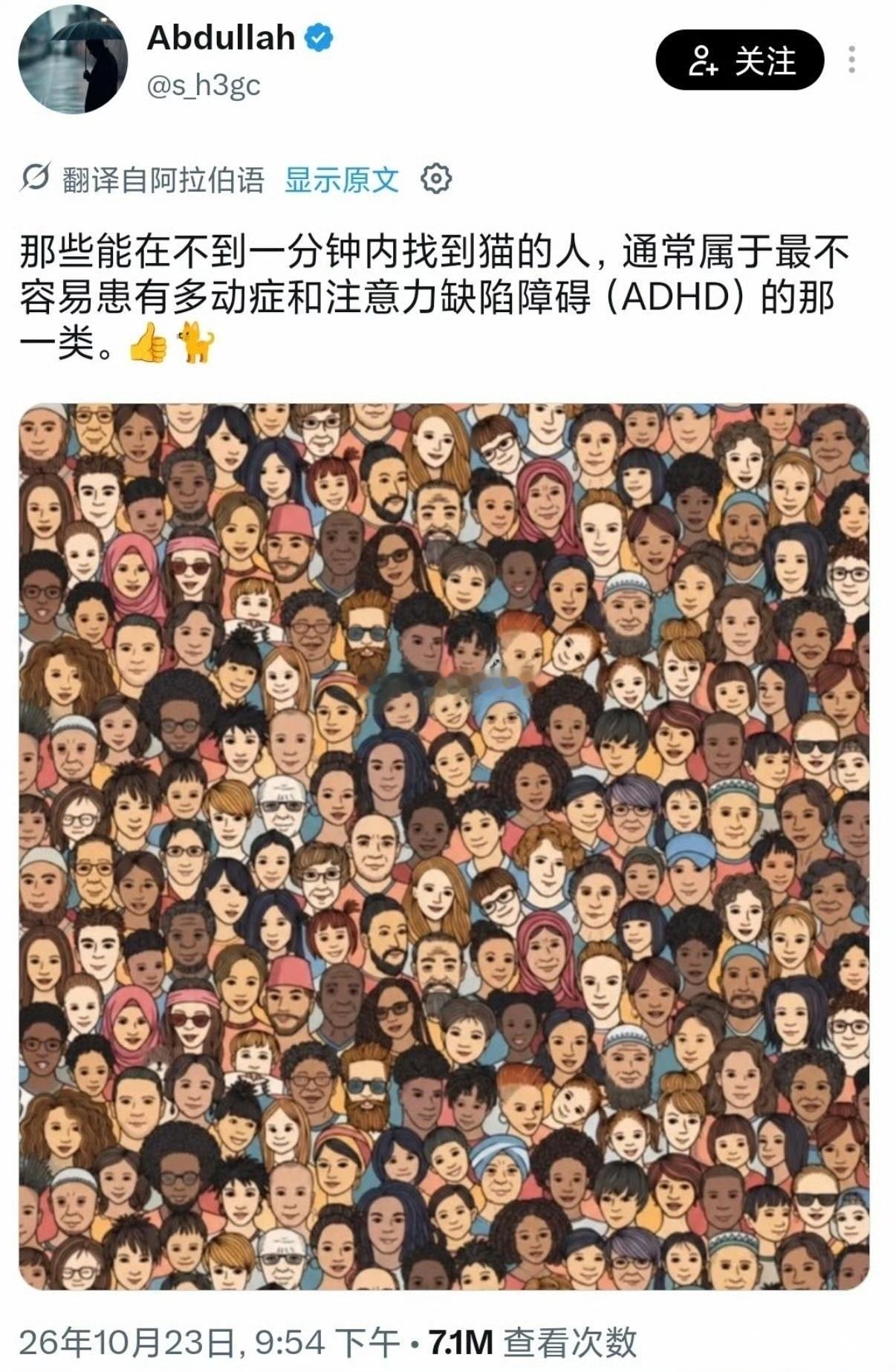能一分钟内找到猫的儿童，通常属于不容易患多动症和注意力缺陷障碍的那一类人，各位赶