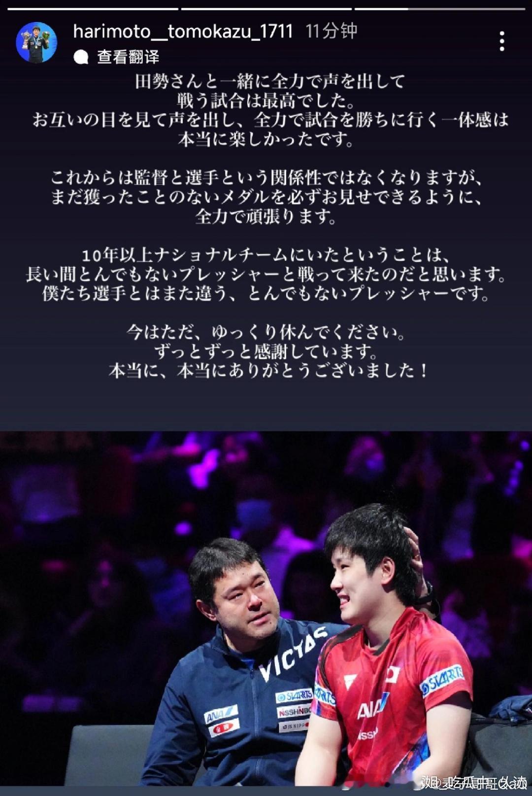 张本智和发文告别教练16日，张本智和1-4不敌王楚钦，赛后张本智和与教练在场边相