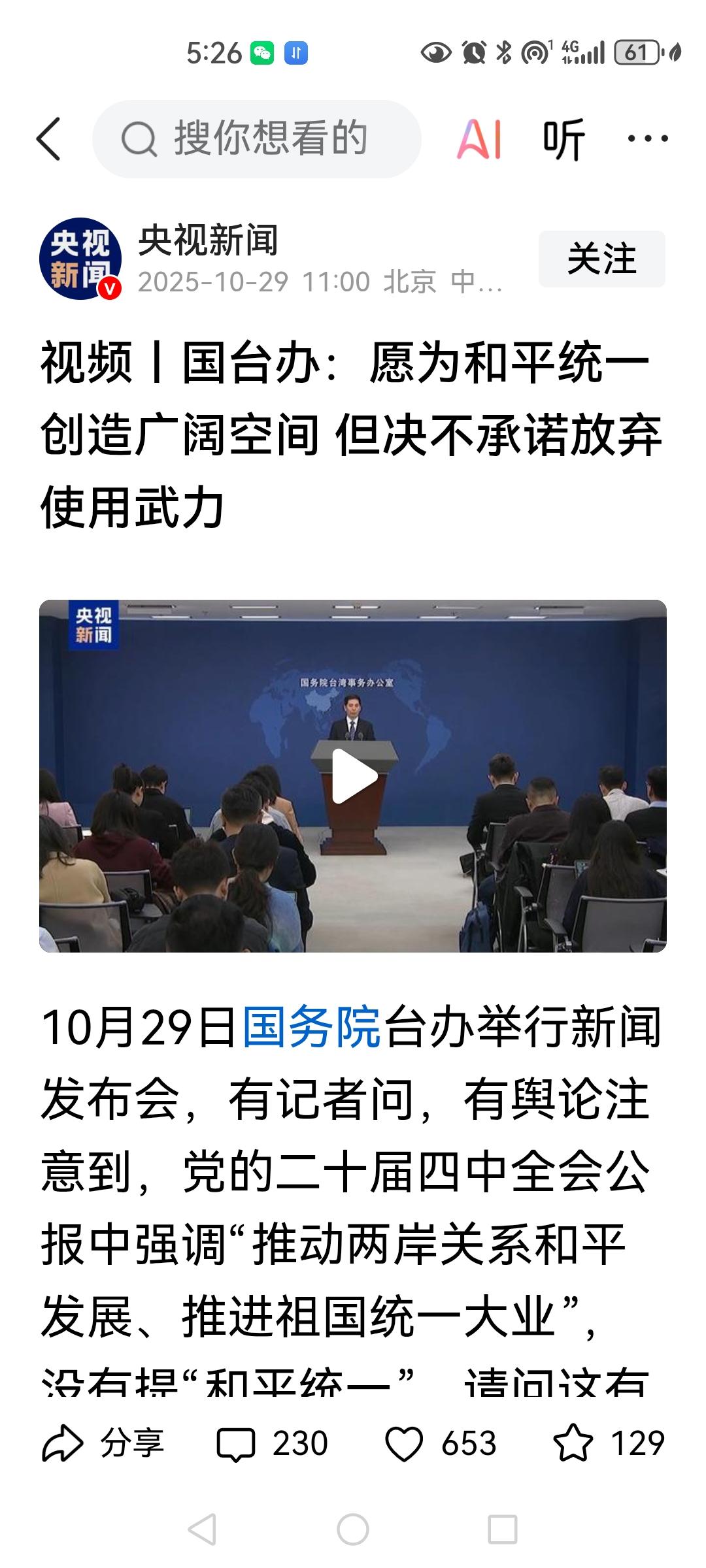 国台办说的很清楚，我们讲和平统一一国两制方针的时候，从来就没有放弃过武力统一。我