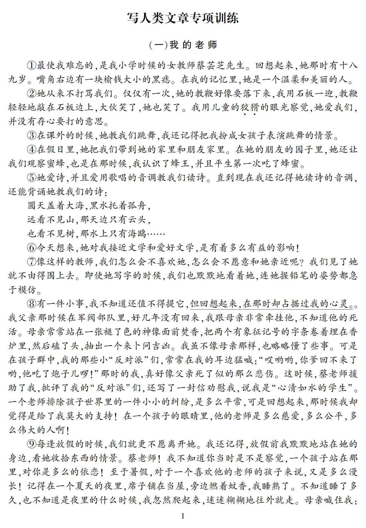 六年级语文下册阅读题专练，含答案！练好考试多考20分
Word版的获取，点击主页