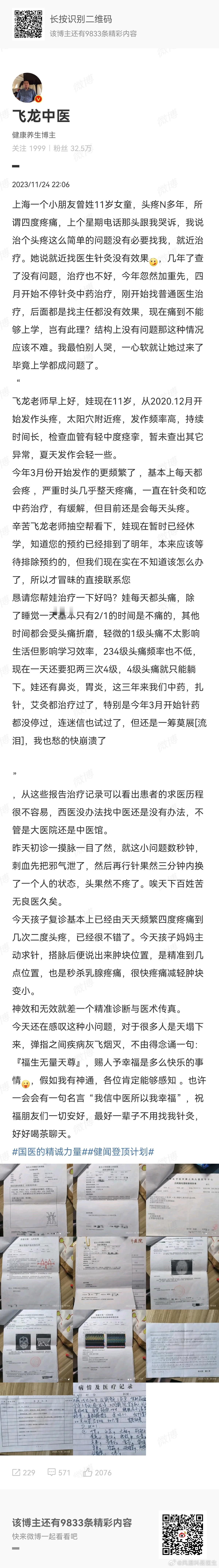 中国医疗的很大问题是医生质量低下。看看图片里所述的头痛，真没有办法诊疗吗？亦或者