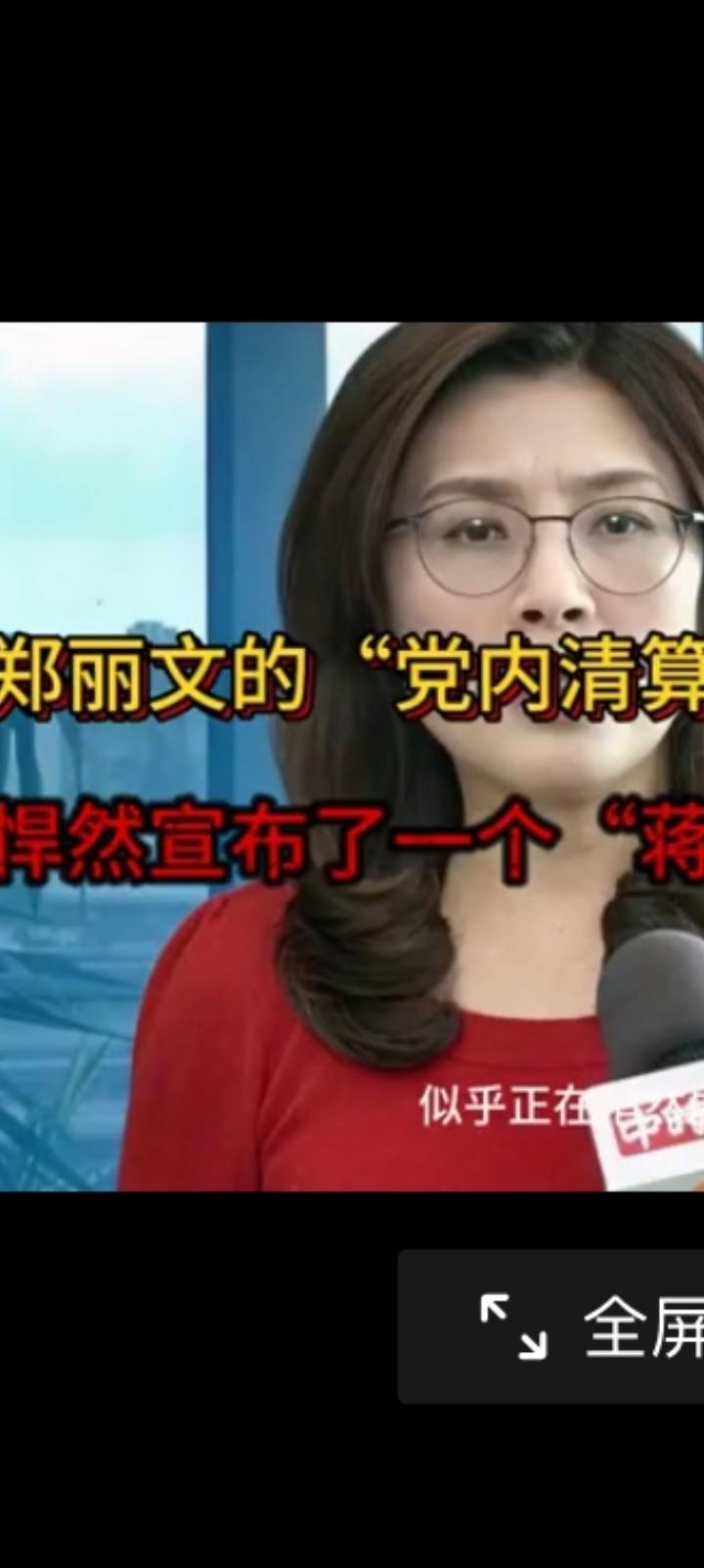 孤勇斗士郑丽文，剩下一个人了。
卢秀燕已经背叛，其他人首鼠两端，不过蔡正元可以重