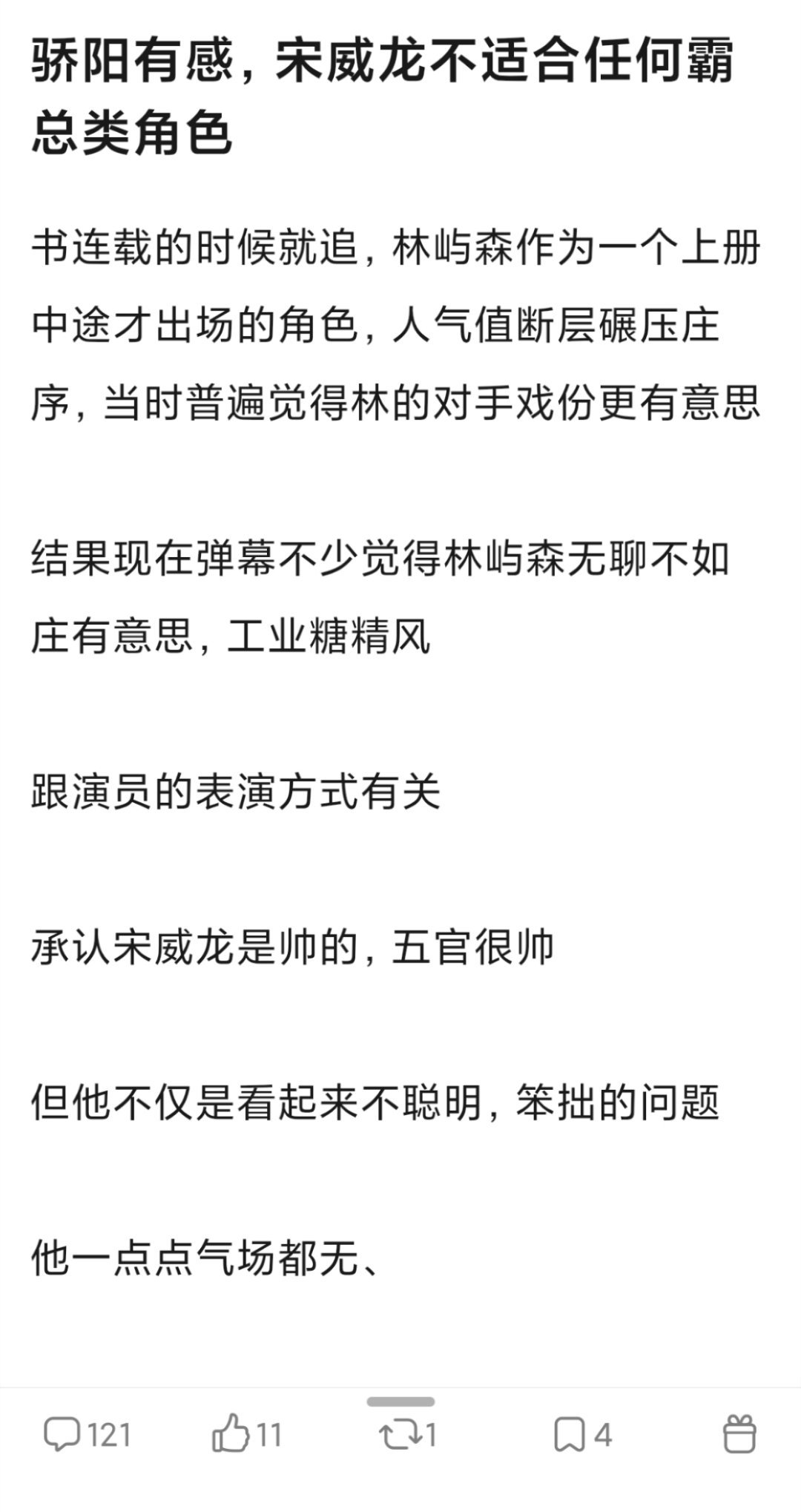 tg.瓣组上百层的高楼热议，网友看了《骄阳似我》有感，宋威龙是不是压根不适合演现