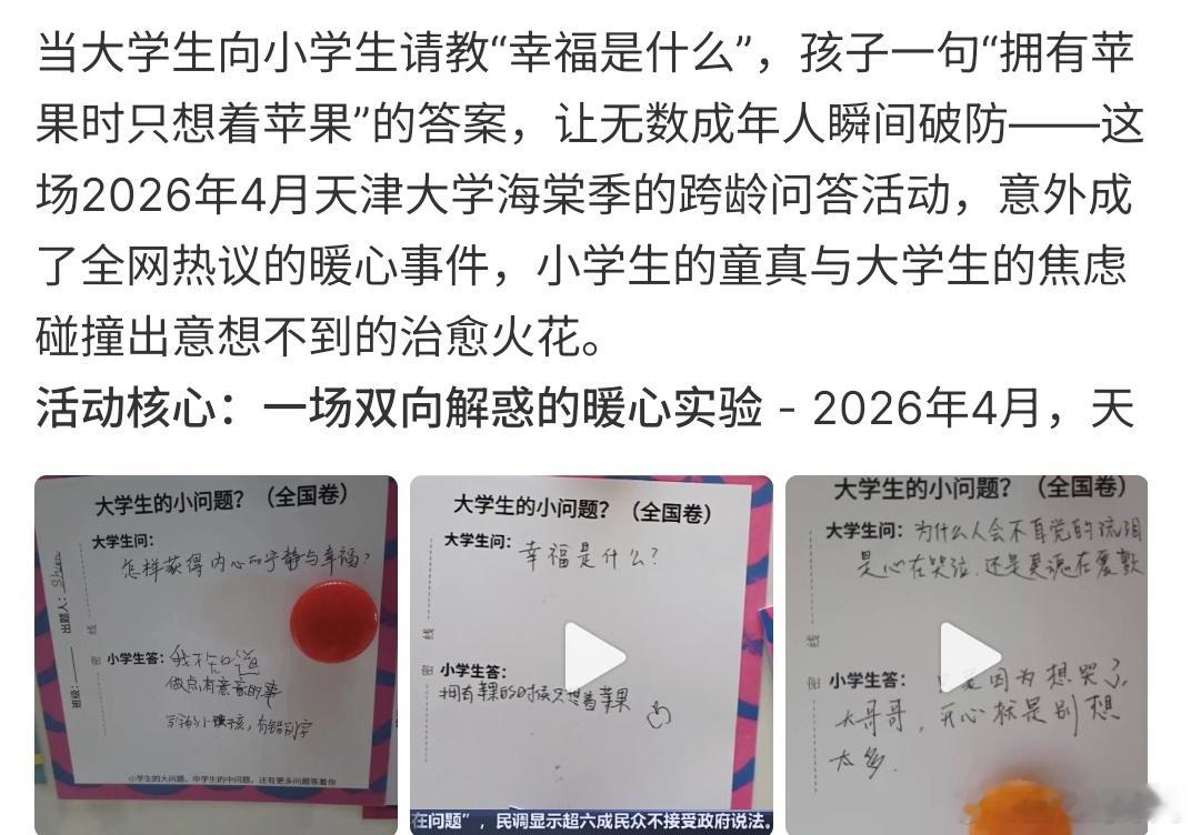 当大学生和小学生交换人生答案当大学生和小学生交换人生答案，其实有时候，我们想长大
