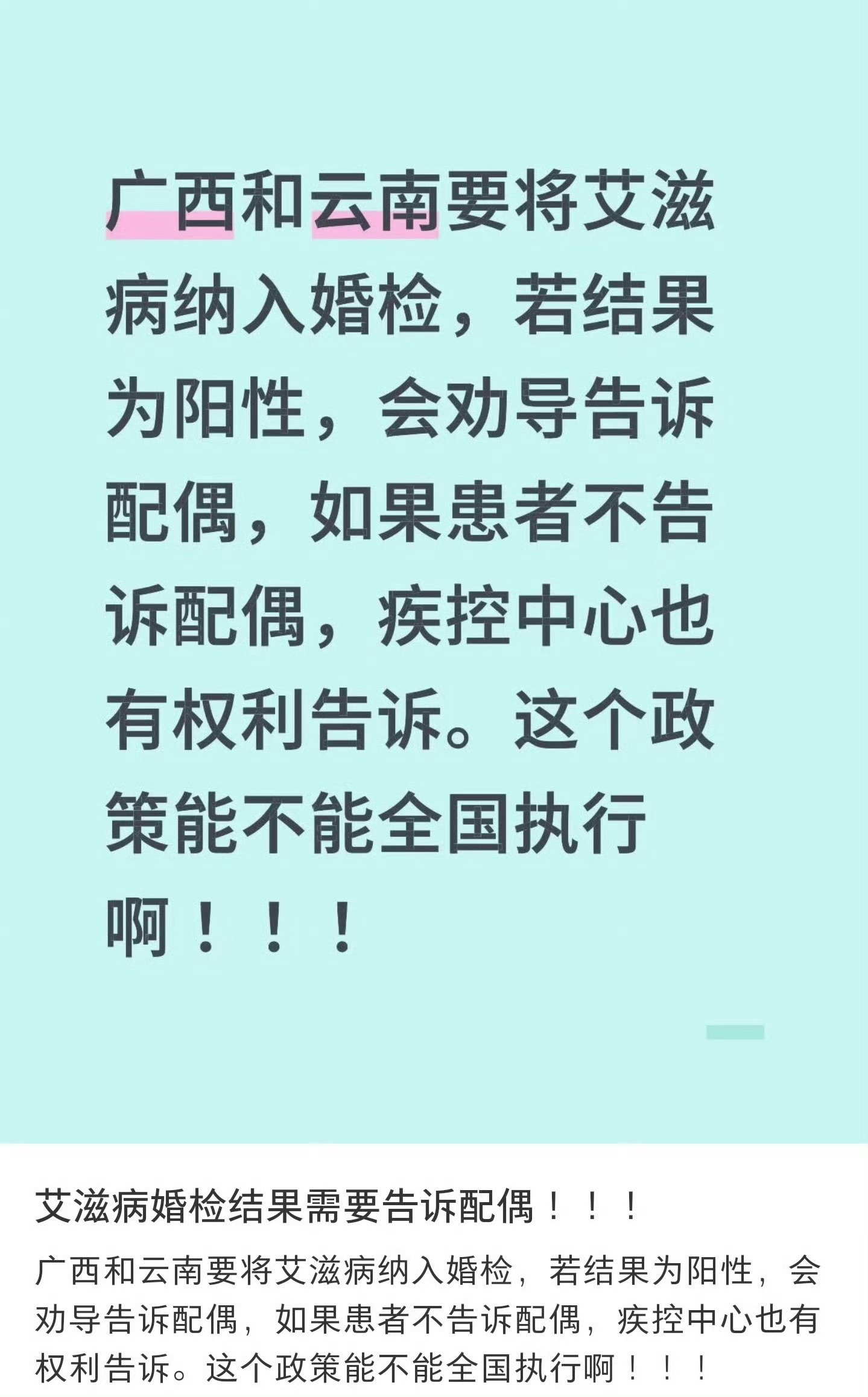 提议全国统一推行执行，支持的朋友可以留言说说看法。 