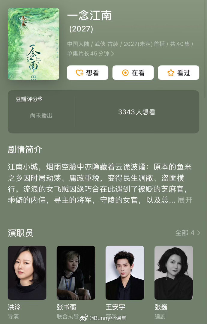 一念江南演员阵容真的定了！一开始定女主虞书欣，选男主，现在女主定的是赵今麦，男主