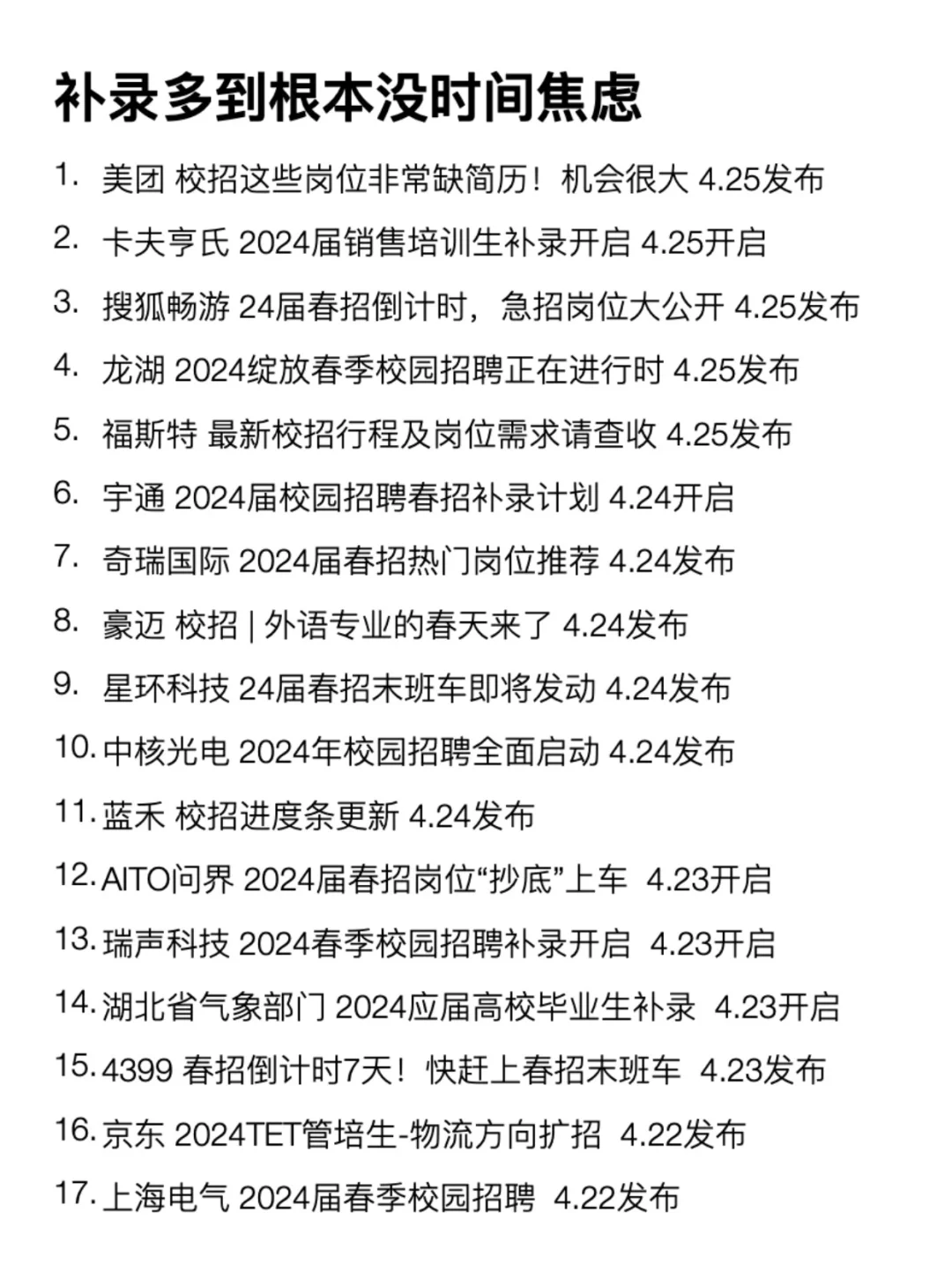 补录多到根本没时间焦虑