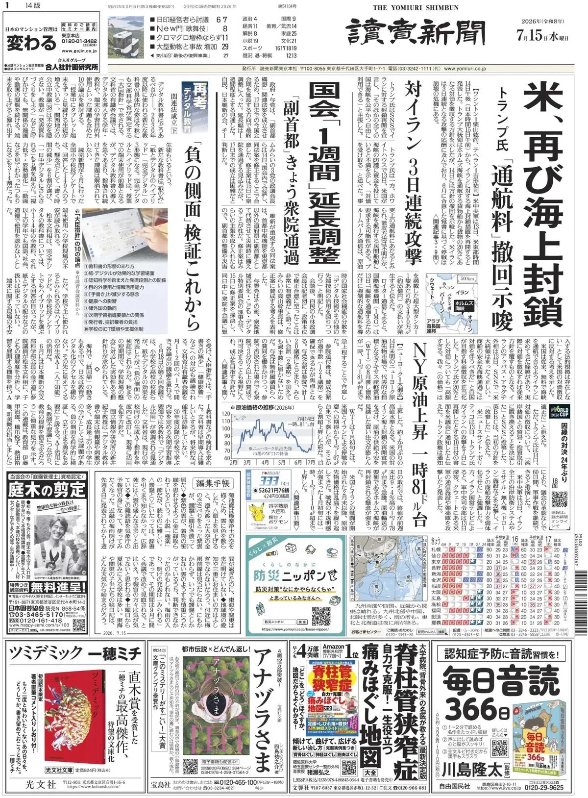 日德两国都想“扩军备武”，都向美国购买战斧导弹，相互之间也要发展无人机。
《读卖