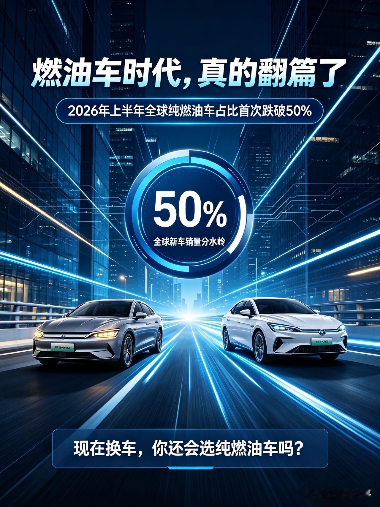 别不信！燃油车的时代，真的开始翻篇了

一个载入汽车百年史的拐点，悄悄来了。

