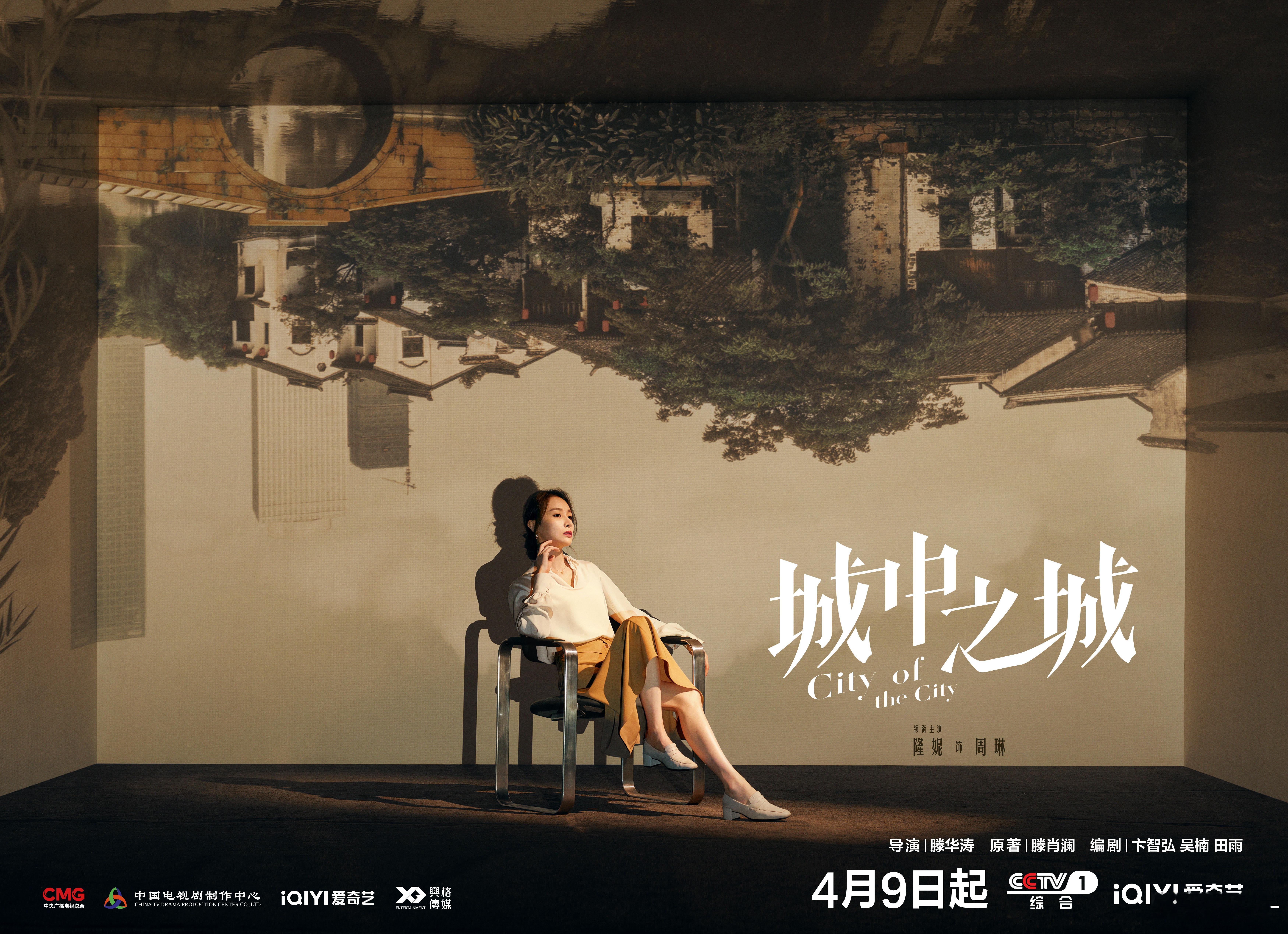 #城中之城定档0409##城中之城人心困镜版海报# 犹豫于情利交叉口，在围城中寻