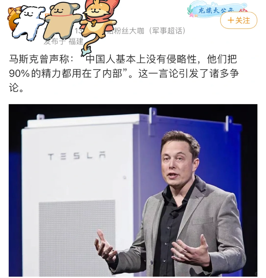 马斯克说中国人把90%的精力都用在了内部，
而我却不这么认为，原因有以下几点，说...