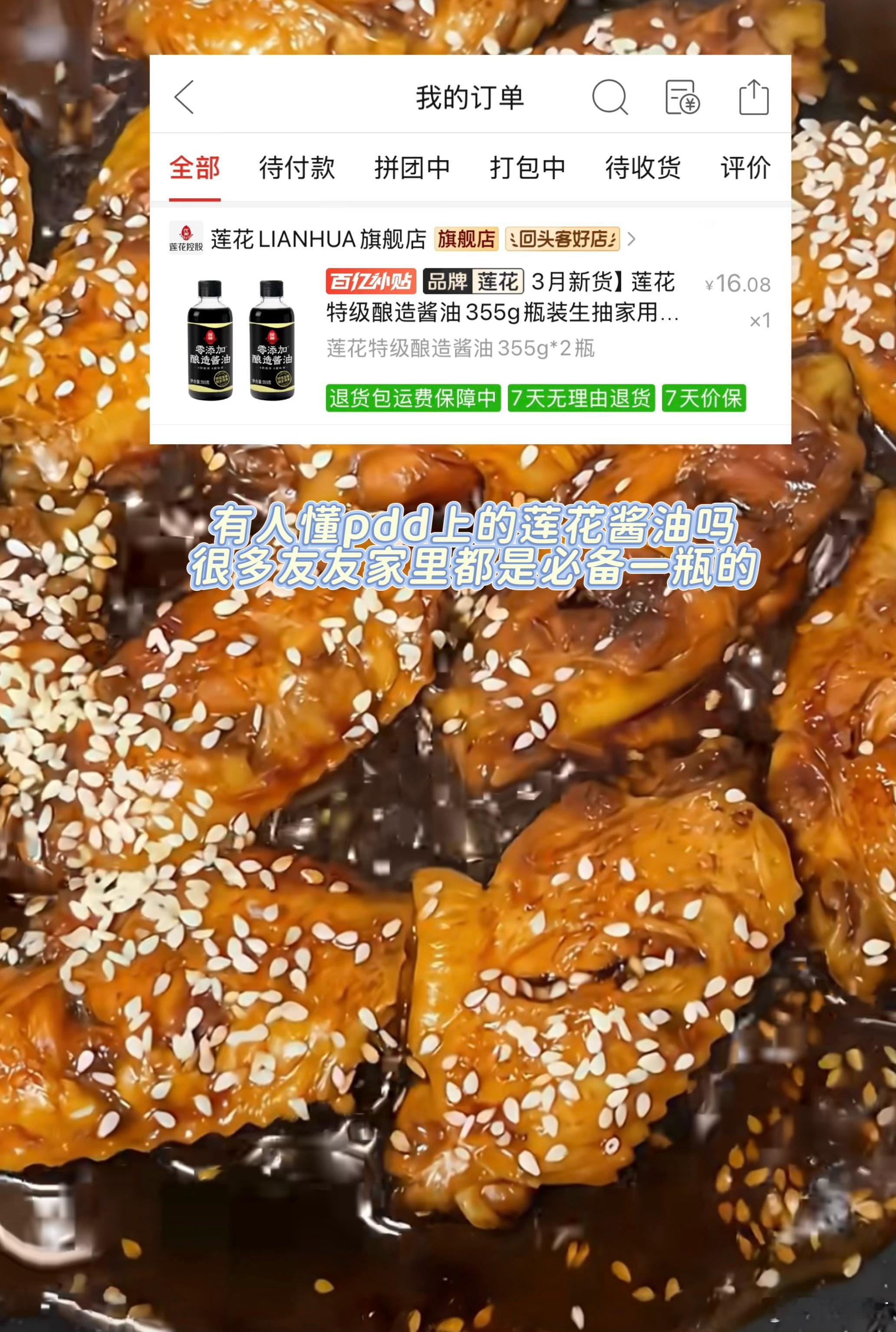 提起酱油，我第一个想到的菜品就是可乐鸡翅。妈妈做鸡翅的酱油我也很熟悉，是在国货老