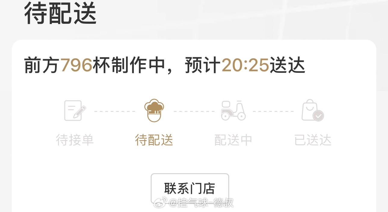 霸王茶姬接不住爆单犯了低级失误好消息:我成功的点上到了！坏消息:要晚上八点[笑c