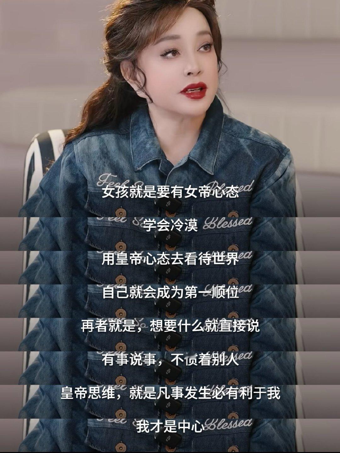 刘晓庆：学会用女帝的心态看待世界 