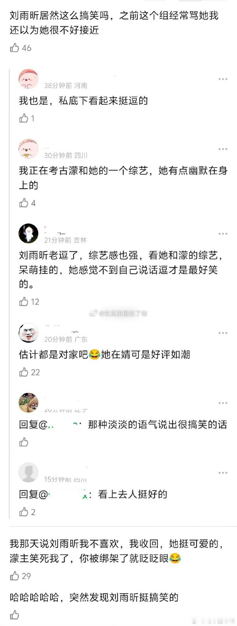 刘雨昕就是这么惹人爱，出镜即吸粉 