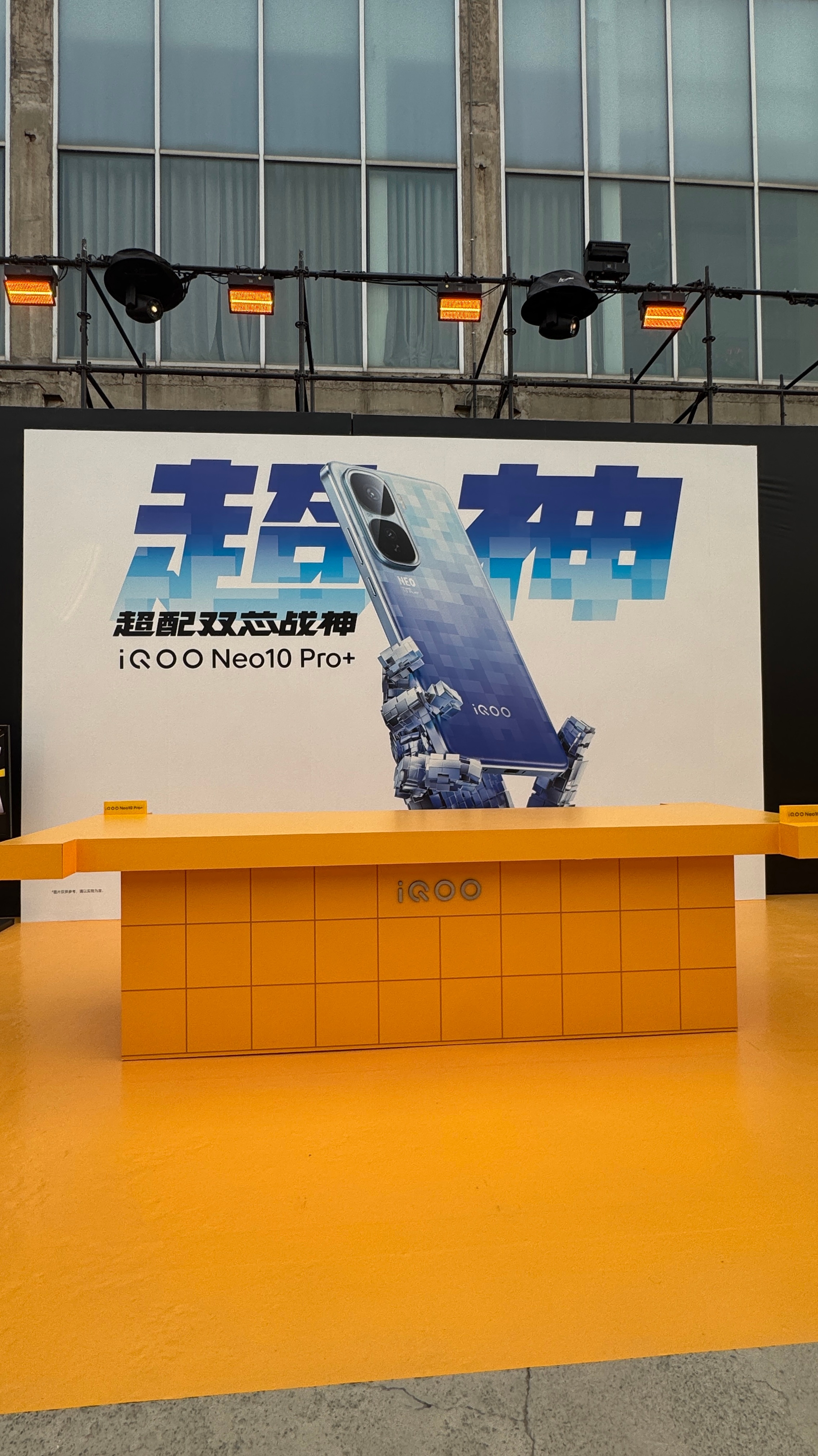 今晚是iQOO Neo10 Pro+的发布会，发布会现场有特别多好玩的小游戏参与