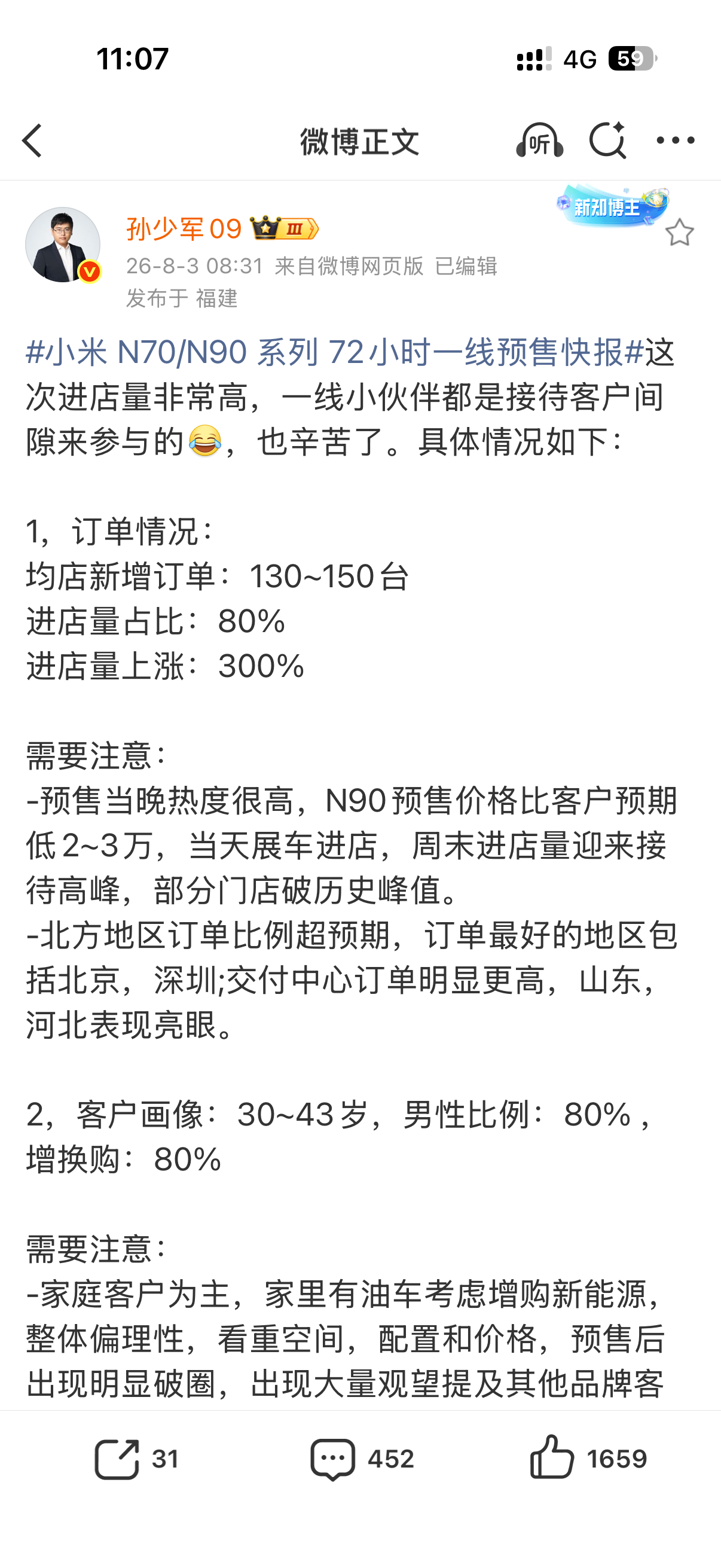 孙哥的数据显示鹏程看的人挺多，但是整体预定销量好像不高？ 