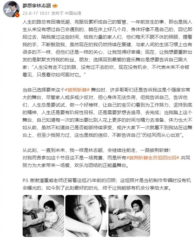 #林志颖公开回应车祸经历#林志颖发长文回应参加《披荆斩棘》 坦露车祸后心路历程1