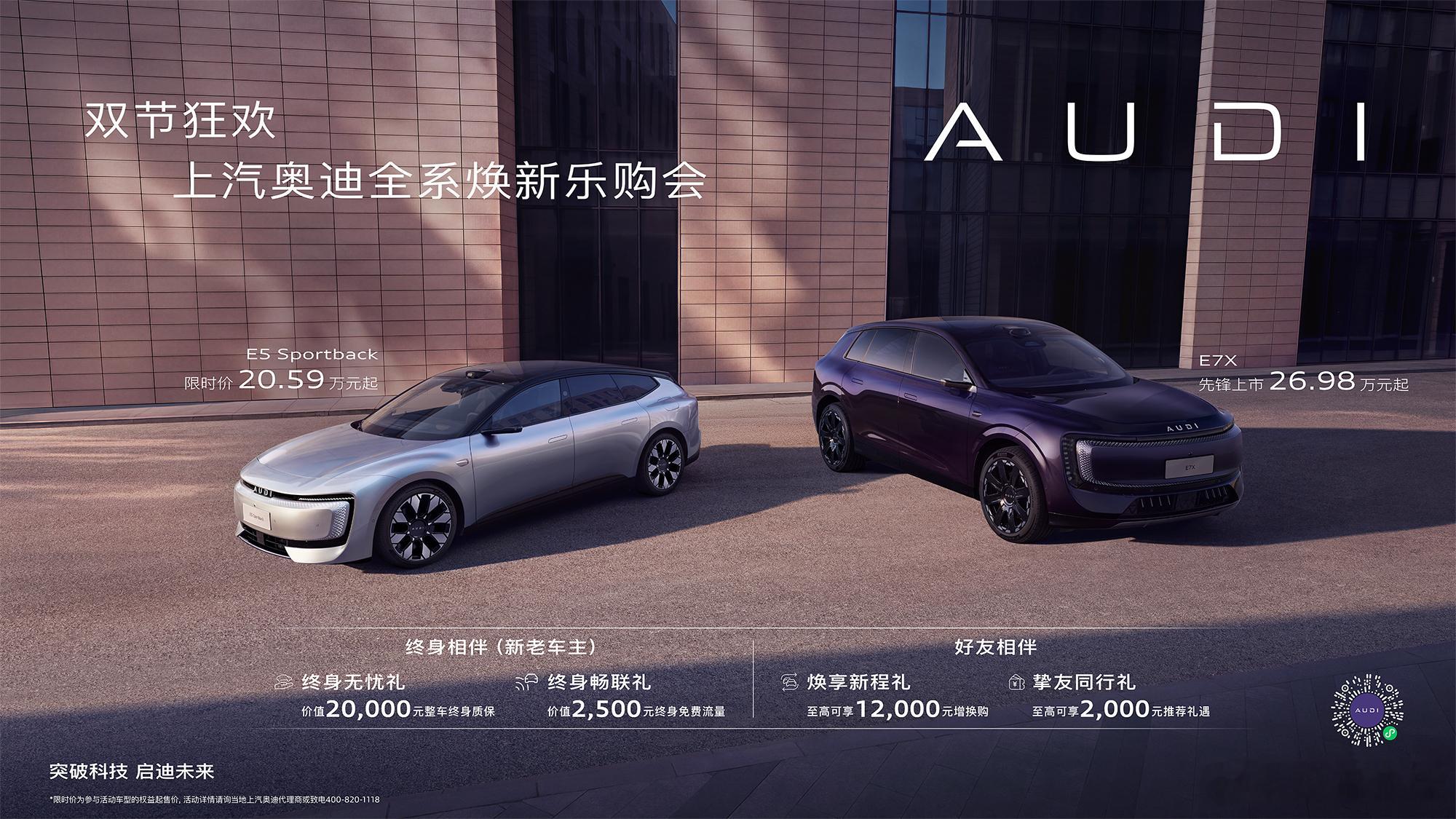 中秋、国庆双节之际，上汽奥迪 推出限时四重专属购车礼遇。新老车主可尊享价值20,