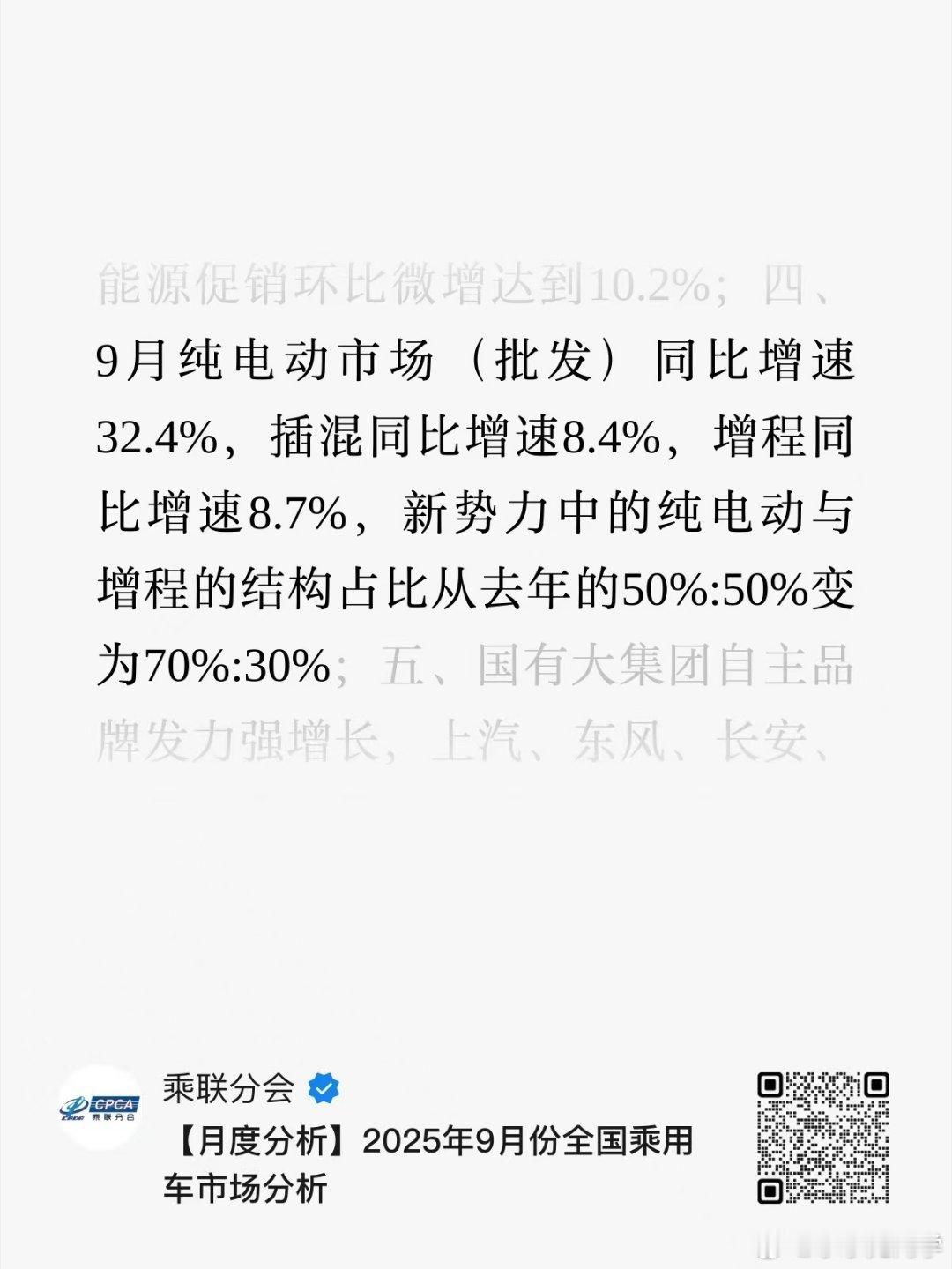 李斌有句话，增程大三排的黄金时代正在过去，纯电大生态的黄金时代正在到来，看到这个