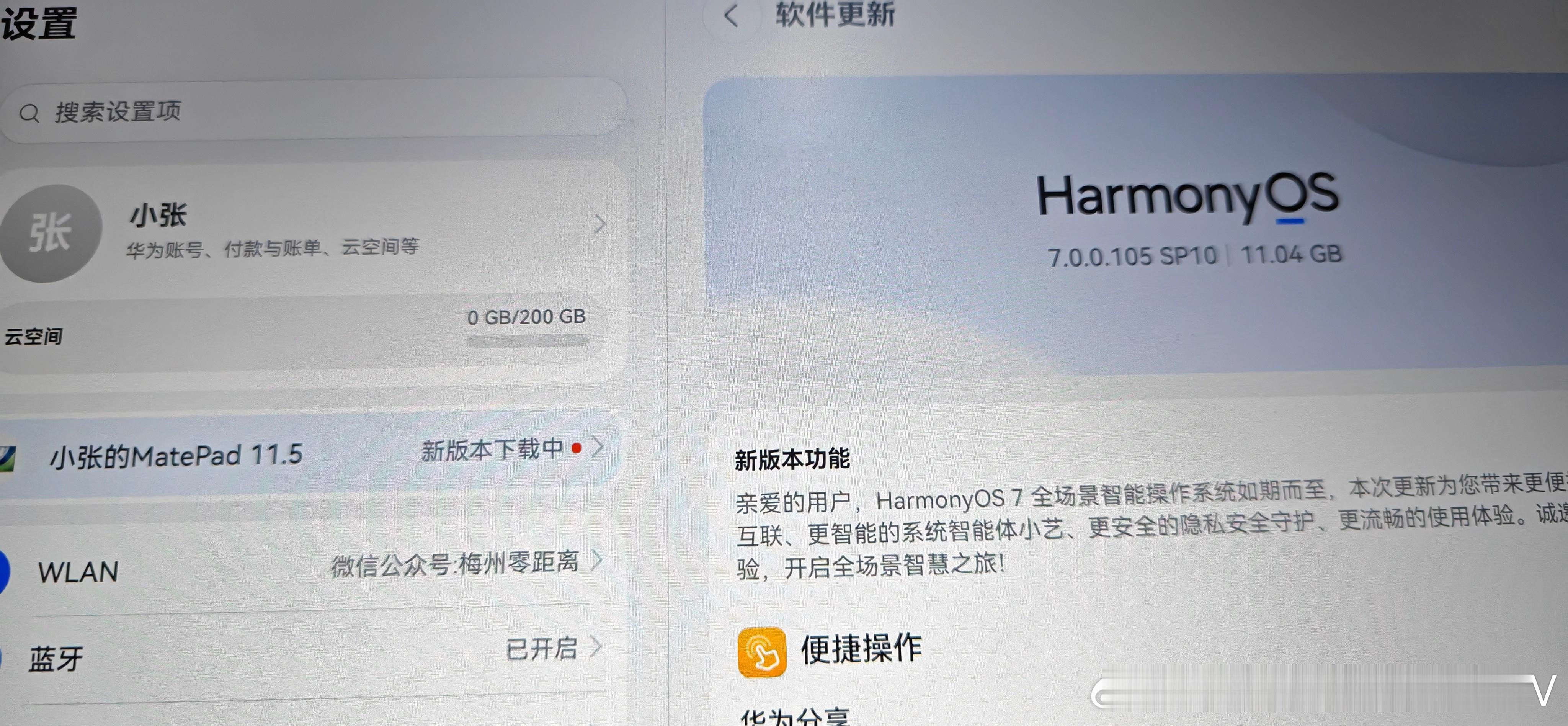 你们升级了harmony OS7吗？ ​​​