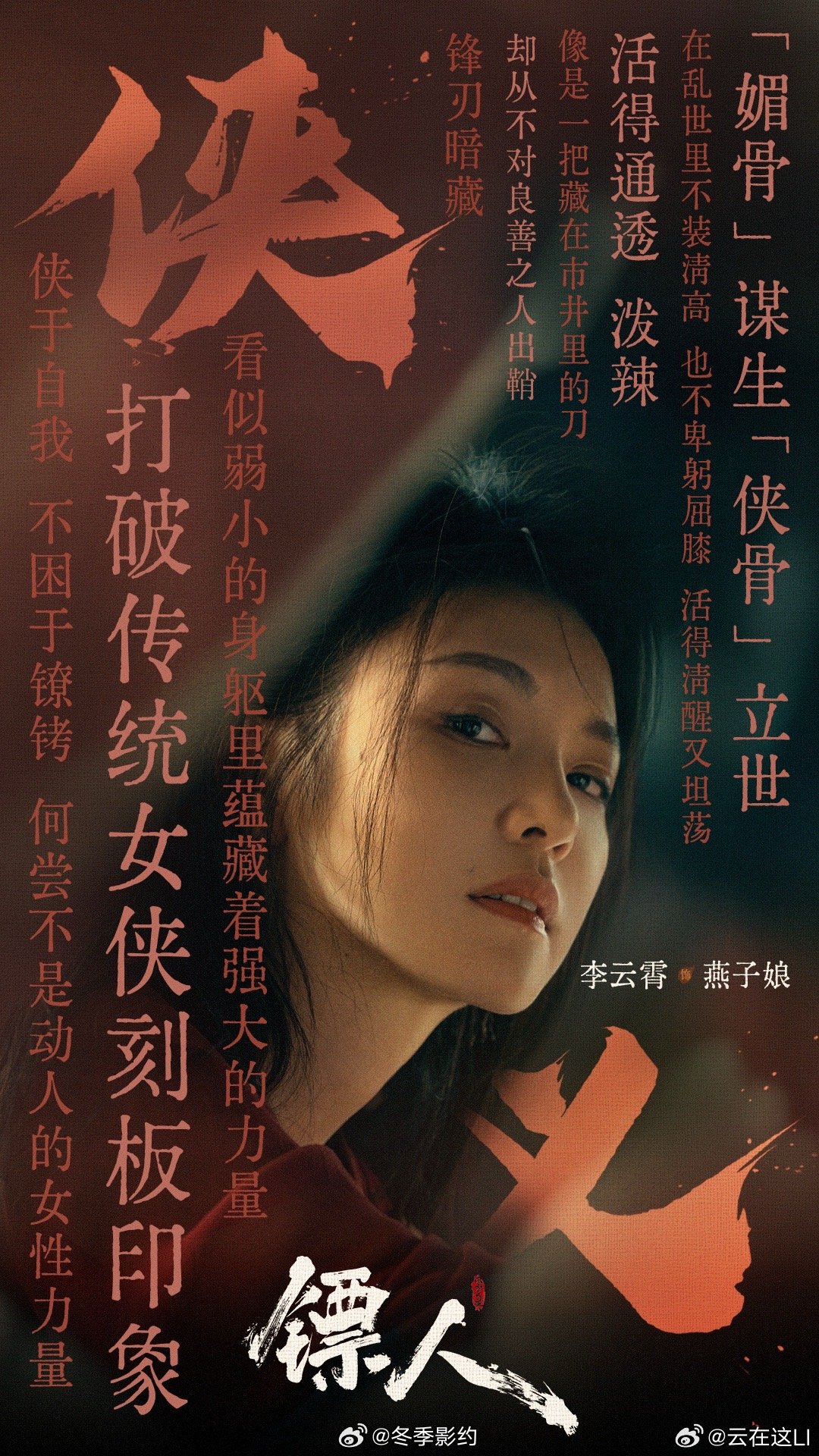 李云霄被镖人原作者夸出彩 镖人原作者那句夸赞够我反复品味好几天，李云霄的用心和细