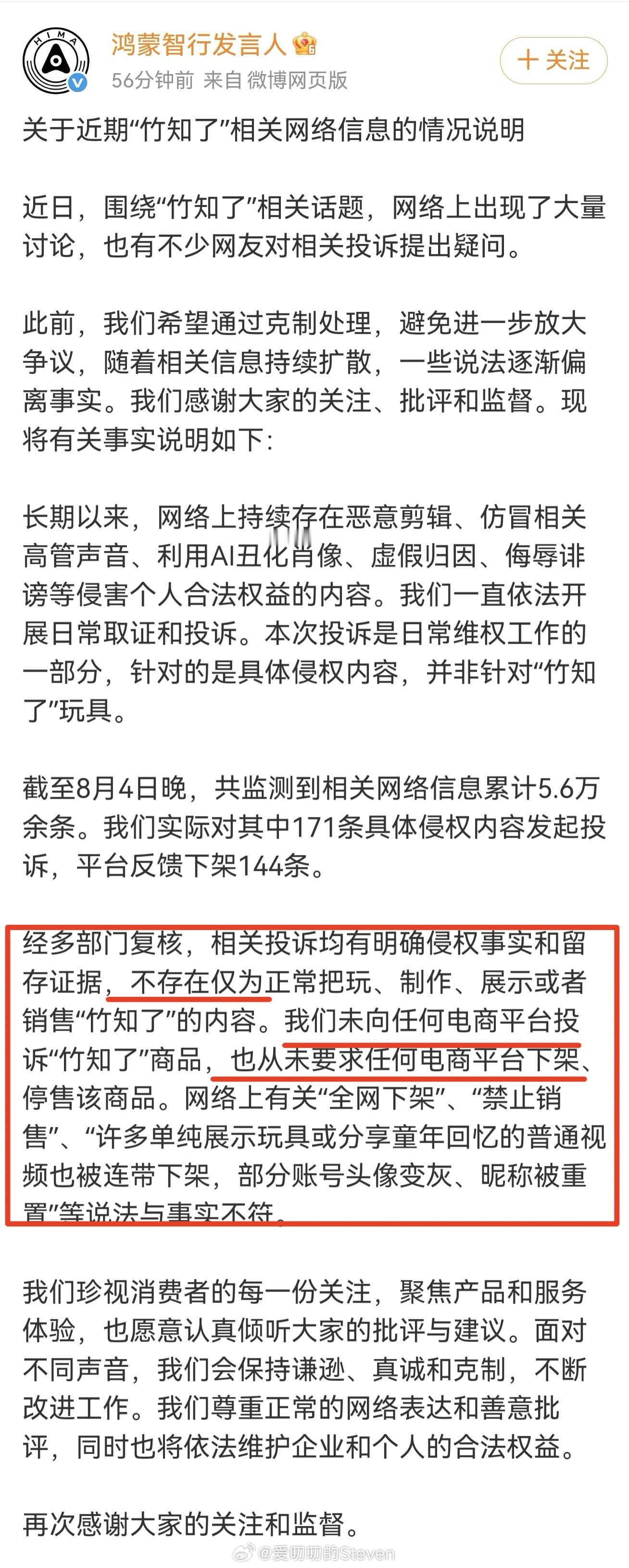 鸿蒙智行回应的非常清楚。所以任何人请不要在为恶意的违法行为找借口，这不是玩笑，是