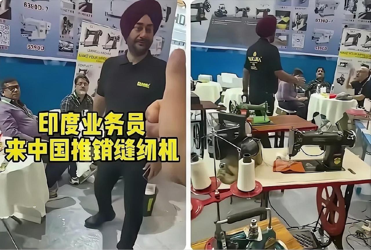 印度业务员来中国推销缝纫机，很多网友当做笑话来看。其实，印度人应该是很有商业头脑