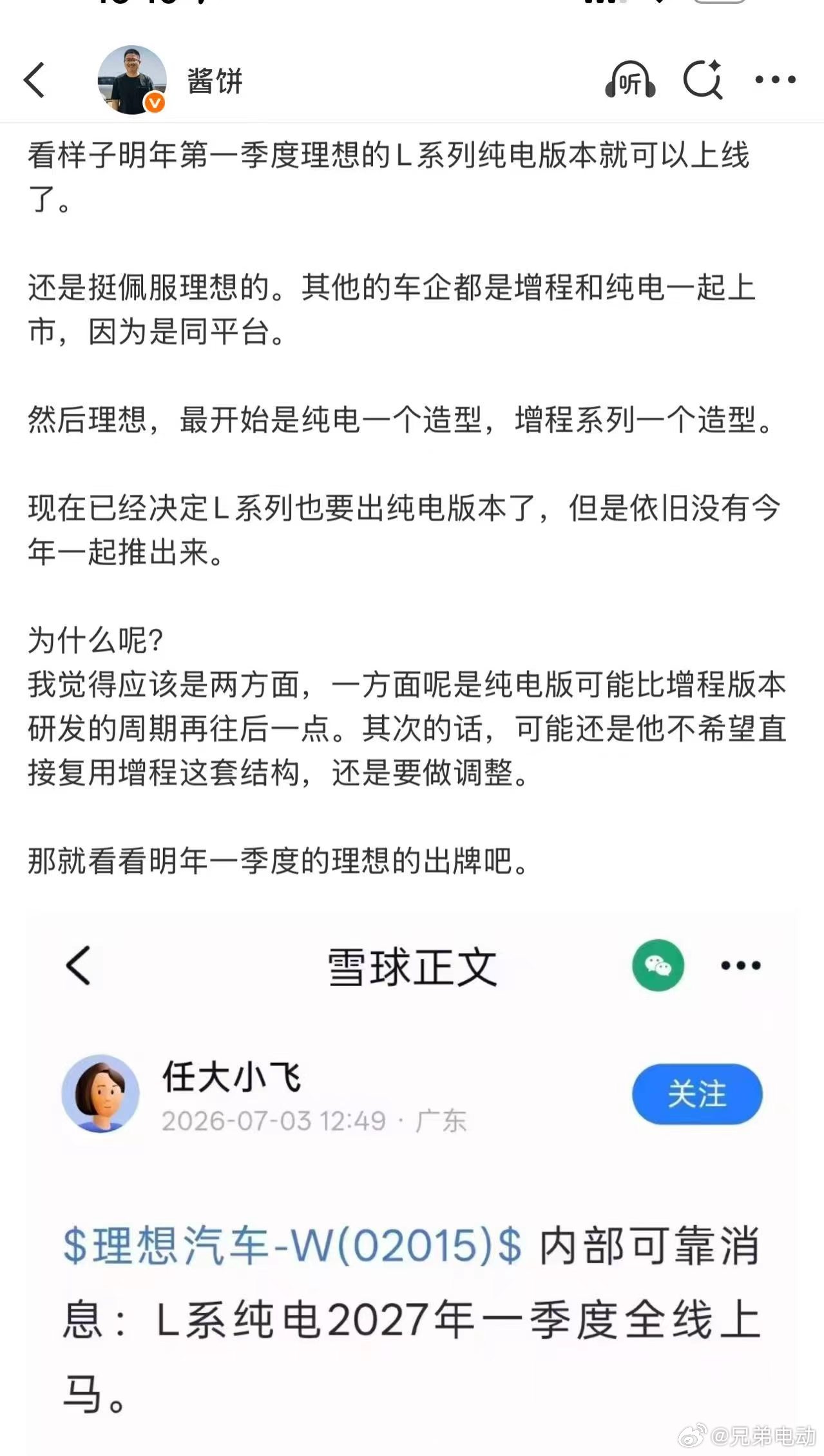 本来以为只是股票评论区炒股的人说着玩的，现在看博主们都在发，真的要做L形态纯电了