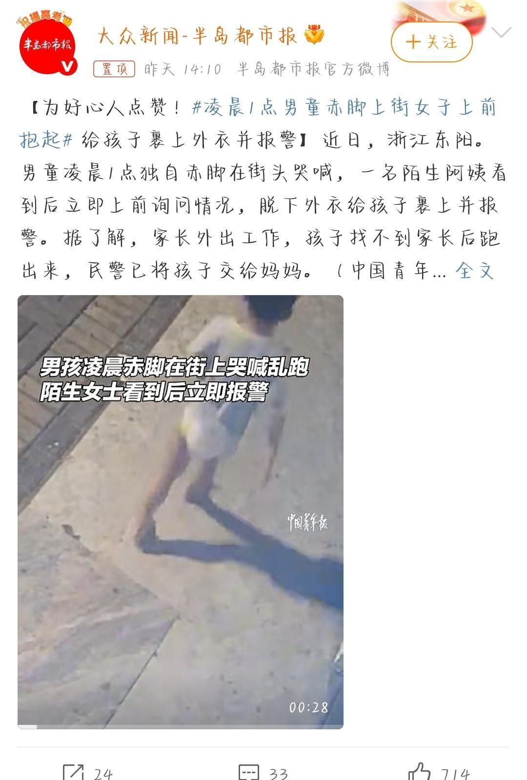 凌晨1点男童赤脚上街女子上前抱起寒夜最暖拥抱！浙江东阳，3岁男童凌晨仅穿尿不湿赤