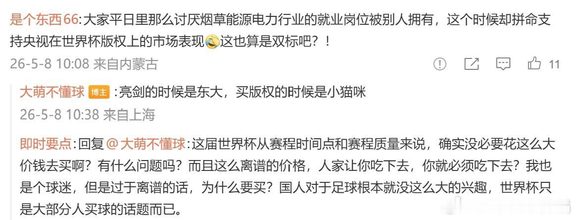 今日份神评论。世界杯转播权再现中国式僵局世界杯转播央视让给抖音咪咕又何妨央视或低
