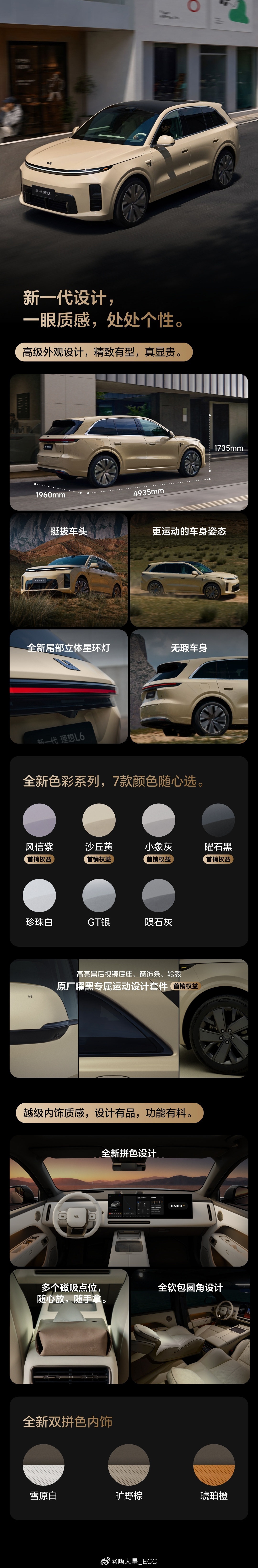新一代理想L6售价24.98万元 只有一个Ultra版，理想i6同价，核心标配：