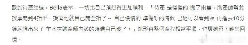 高以翔生前女友BeIIa分享生产细节高以翔生前女友称仅用10分钟顺产成功从告别遗