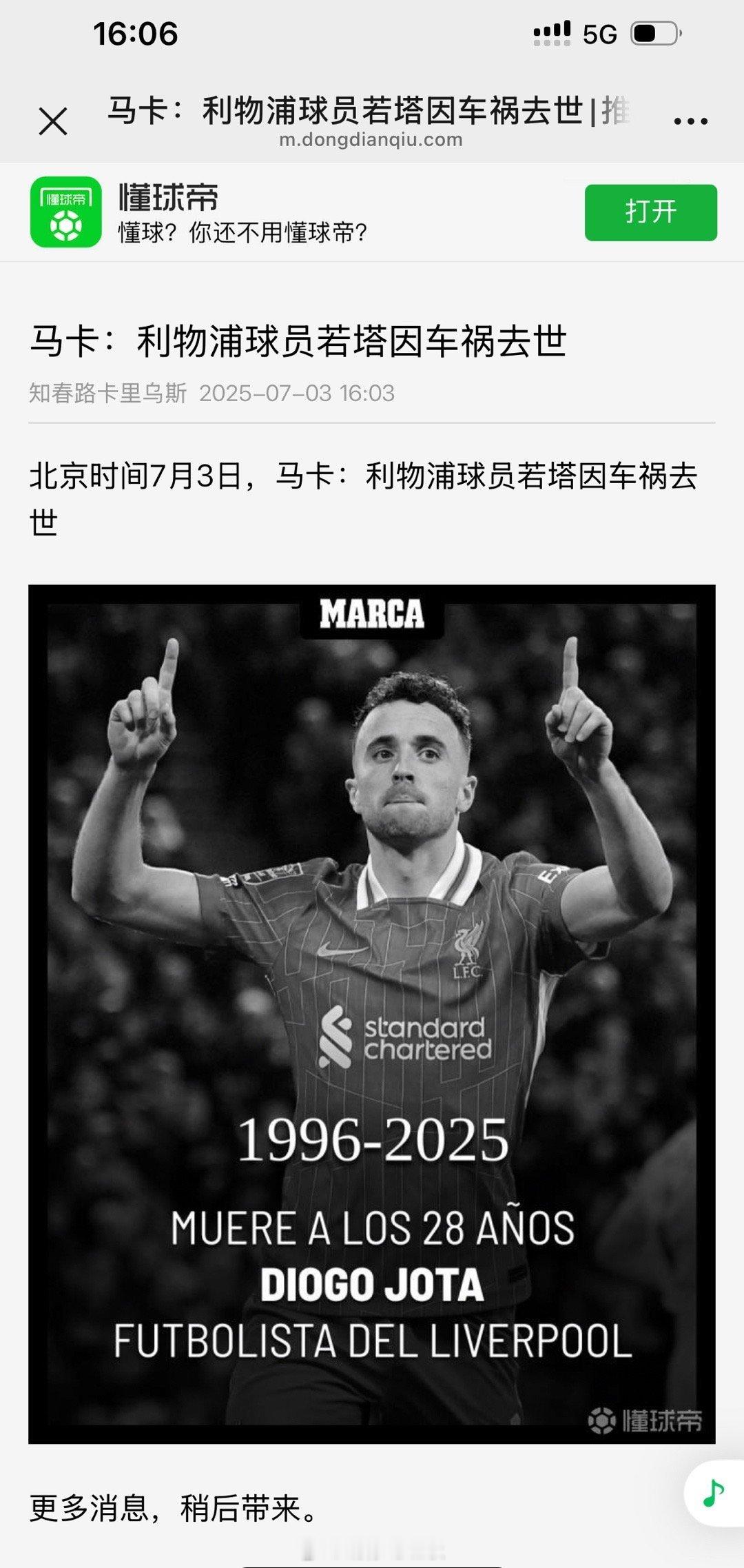 利物浦球员若塔因车祸去世 利物浦球员若塔因车祸去世 ​​​