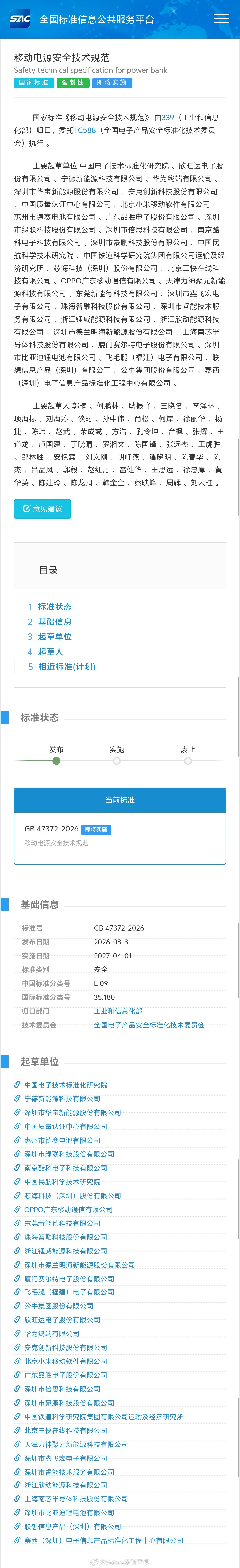 在移动电源的 3C 认证标准公布并执行了一段时间、但市场监管不严导致众多移动电源