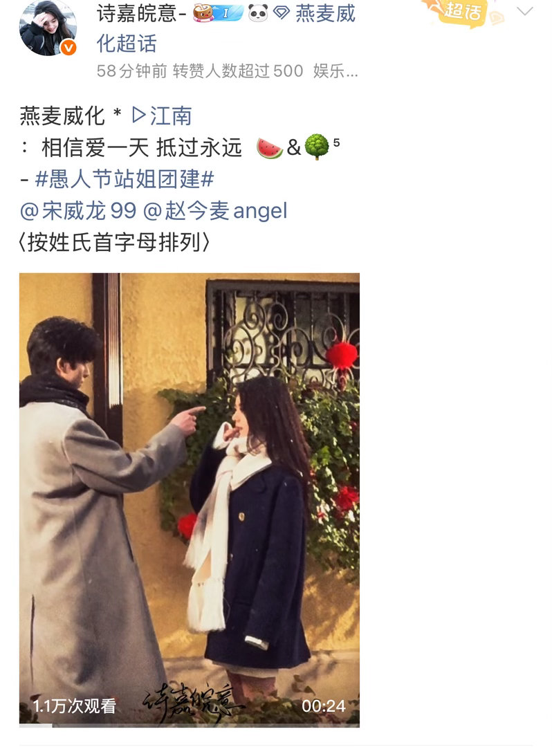 站姐发的宋威龙赵今麦站姐发的龙麦 omg 