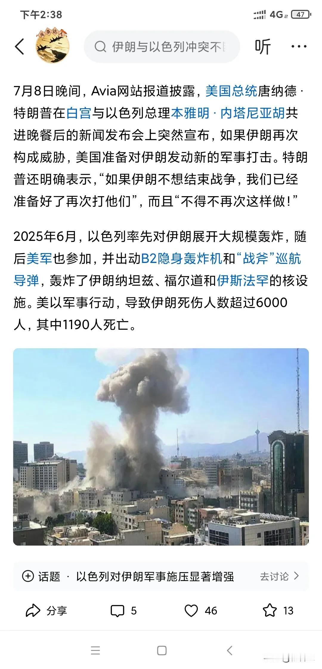 没想到来的这么快，特朗普与内塔尼亚胡会面之后又再次威胁伊朗🇮🇷准备再继续开打