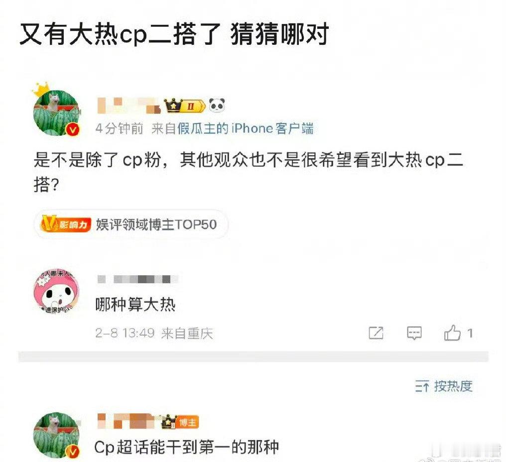 🍉大热cp二搭 你觉得是哪对？ 