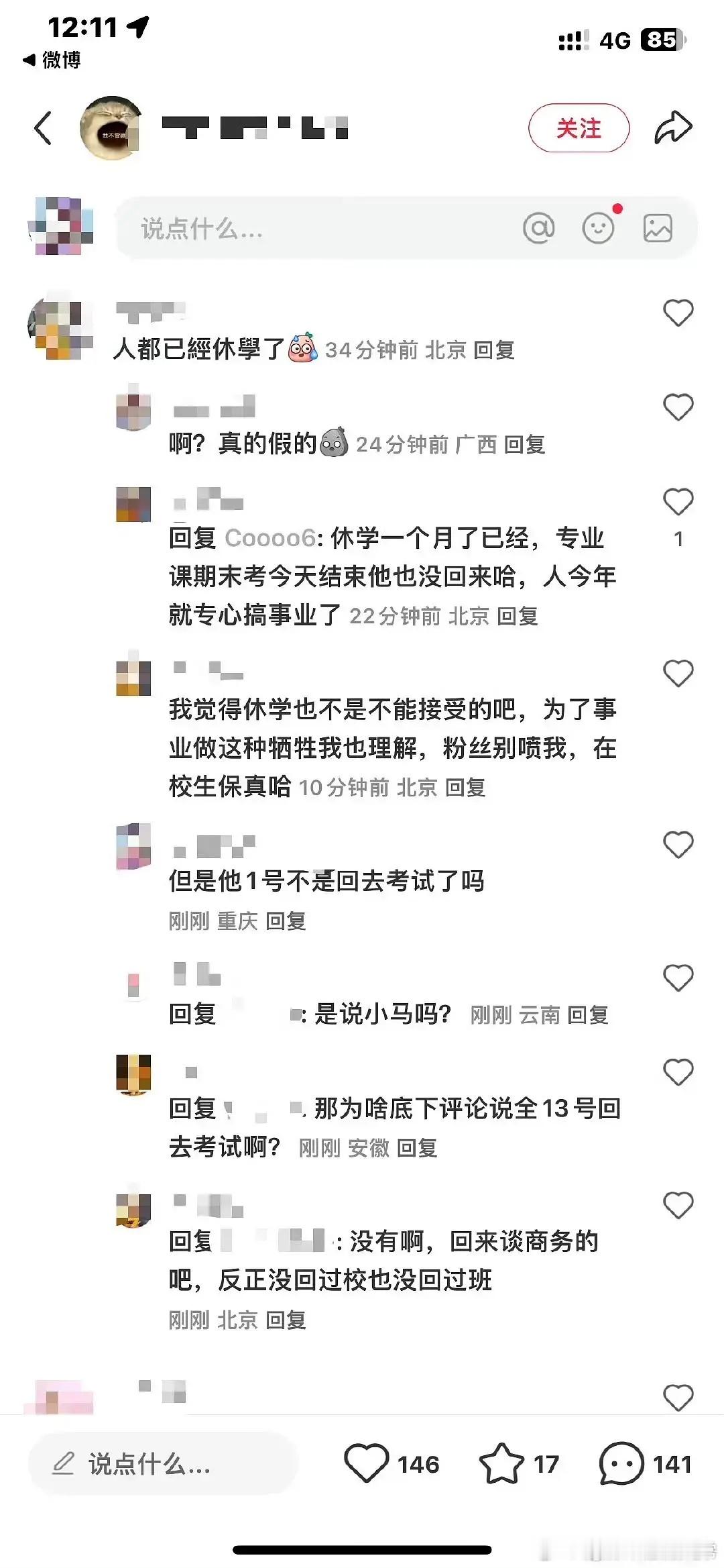 疑似马柏全休学 网传马柏全休学了，但是消息未经证实，真真假假还未可知，等官方消息