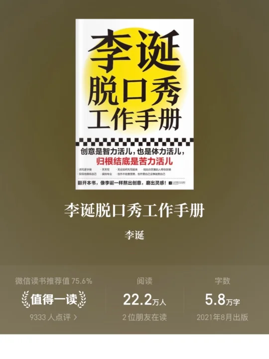 李诞脱口秀工作手册读后感