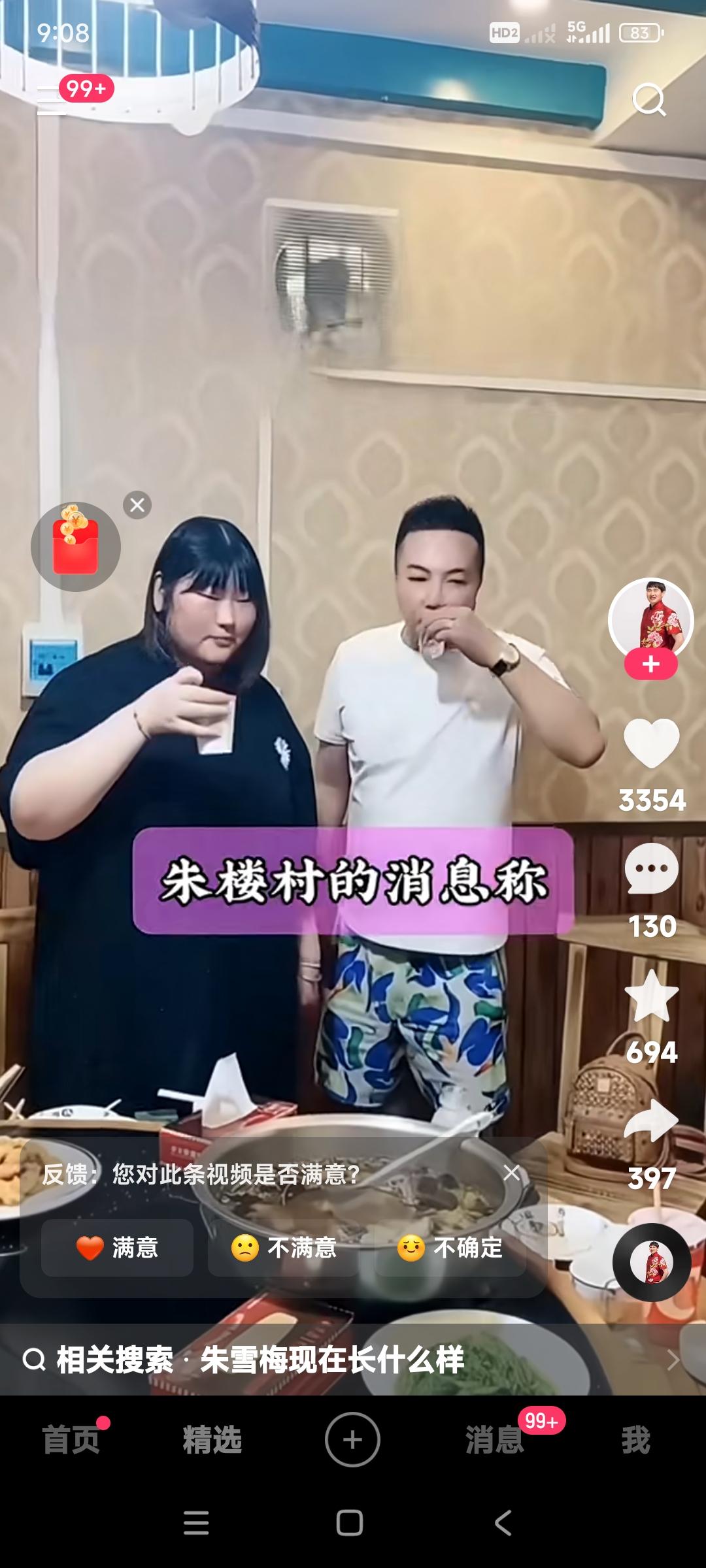 这是什么情况啊？

大衣哥朱之文的女儿朱雪梅订婚了吗？

一则来自朱楼村的消息。