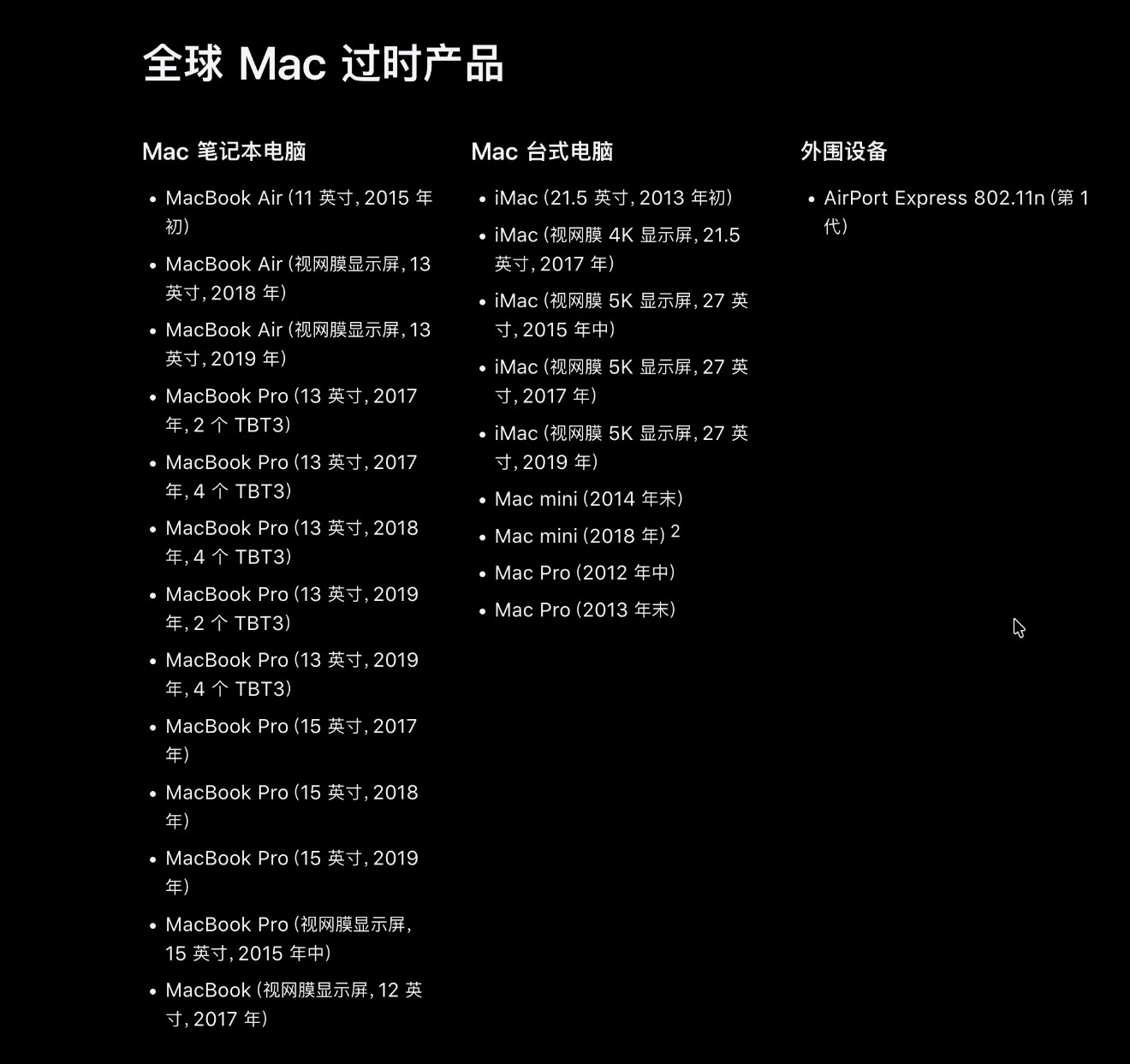 苹果新增三款过时产品大家还有在用过时的产品吗？一晃眼已经淘汰了好多电子产品了[思