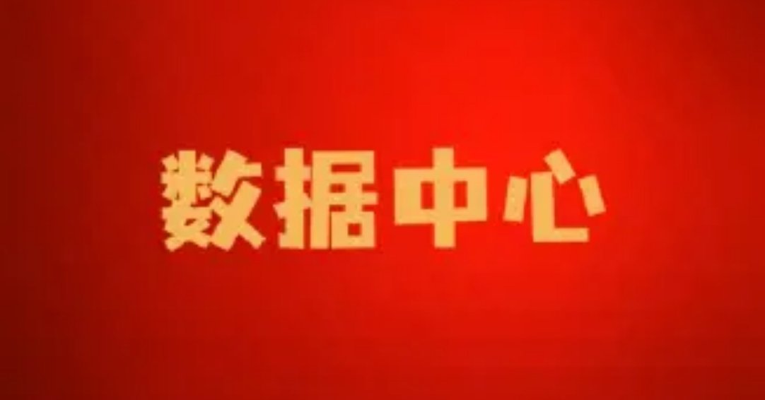 【数据中心核心公司 全市场就看这五家】        1、光环新网：拥有优质的数