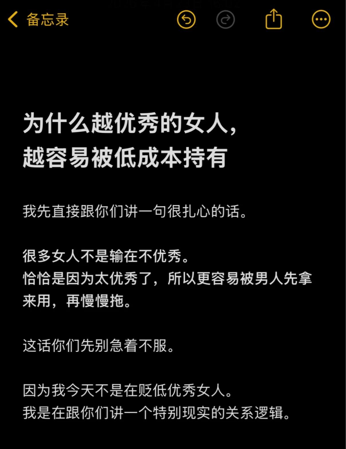 为什么越优秀的女人，越容易被低成本持有
情感树洞 智慧女人 女性提升 女追男 高