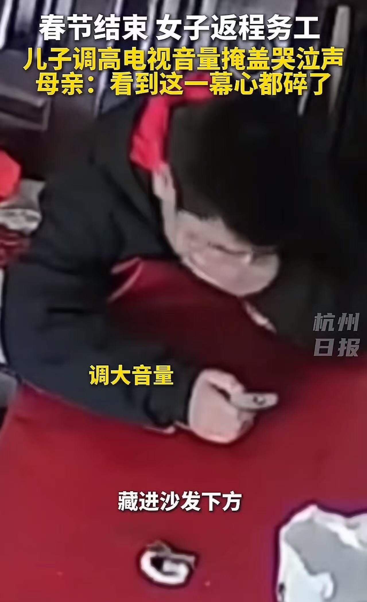 贵州，春节结束，女子又要出门打工，可儿子却在家里看电视，没有出来送别。女子心里有