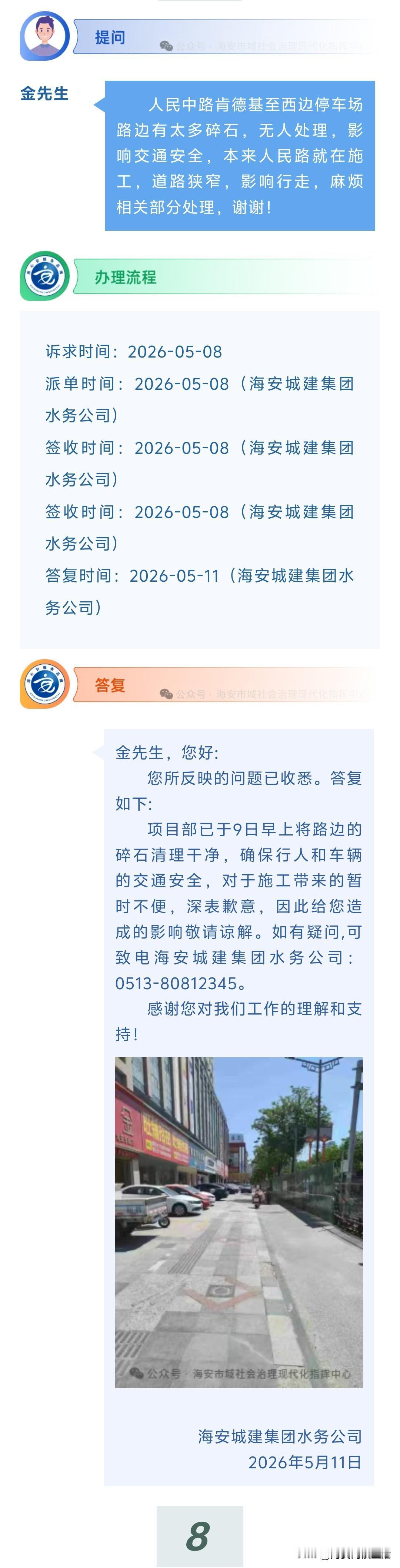 海安网友反映:  人民中路肯德基至西边停车场路边有太多碎石，无人处理，影响交通安