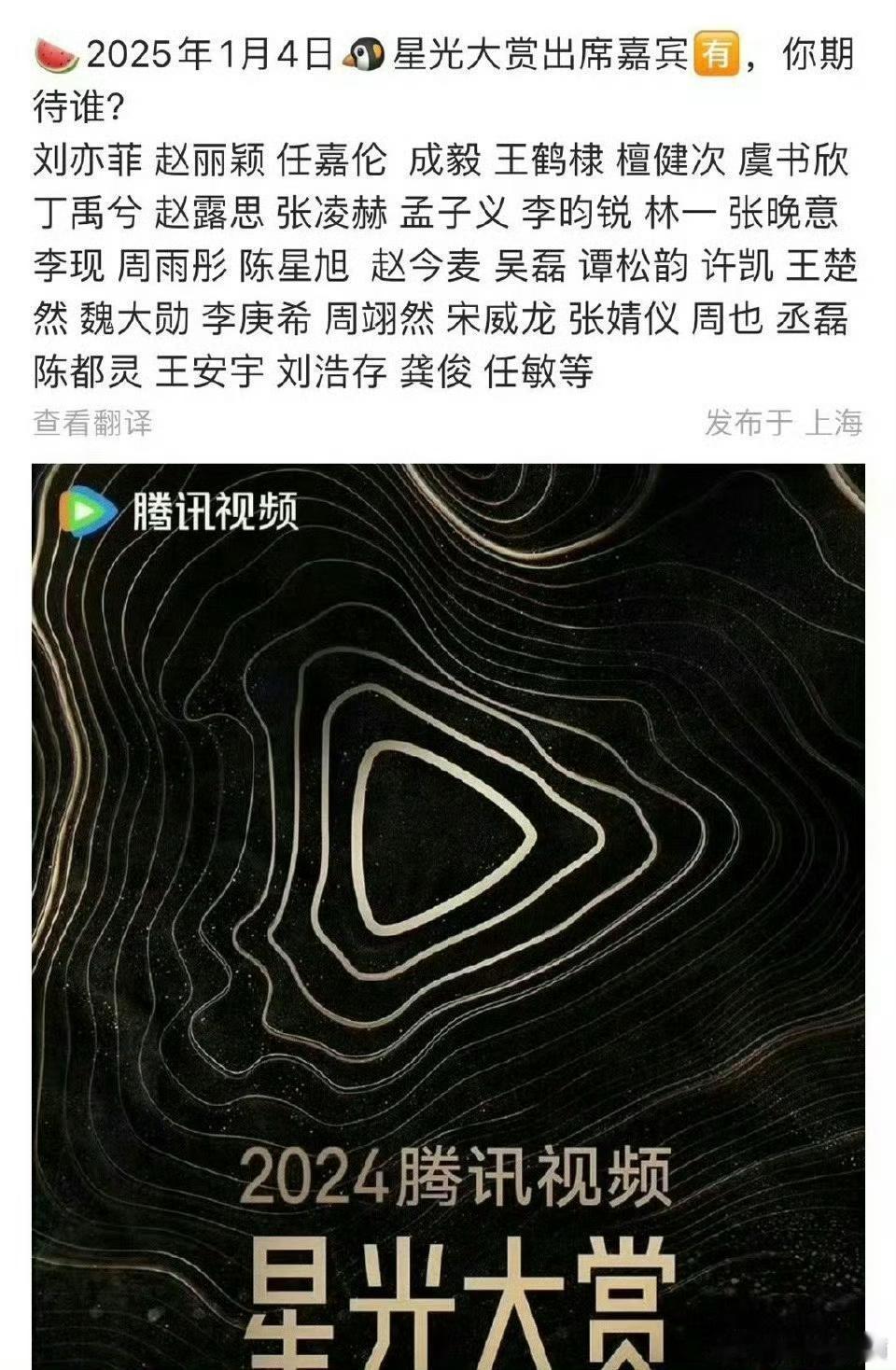 网传星光大赏出席嘉宾名单 杨紫小夭邓为涂山璟能不能合体就看鹅的星光大赏了！！！剧